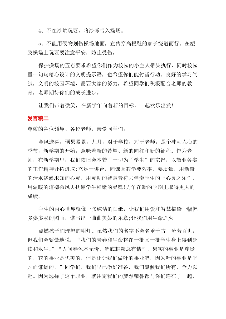 20xx开学典礼上教师代表发言例文2024_第2页