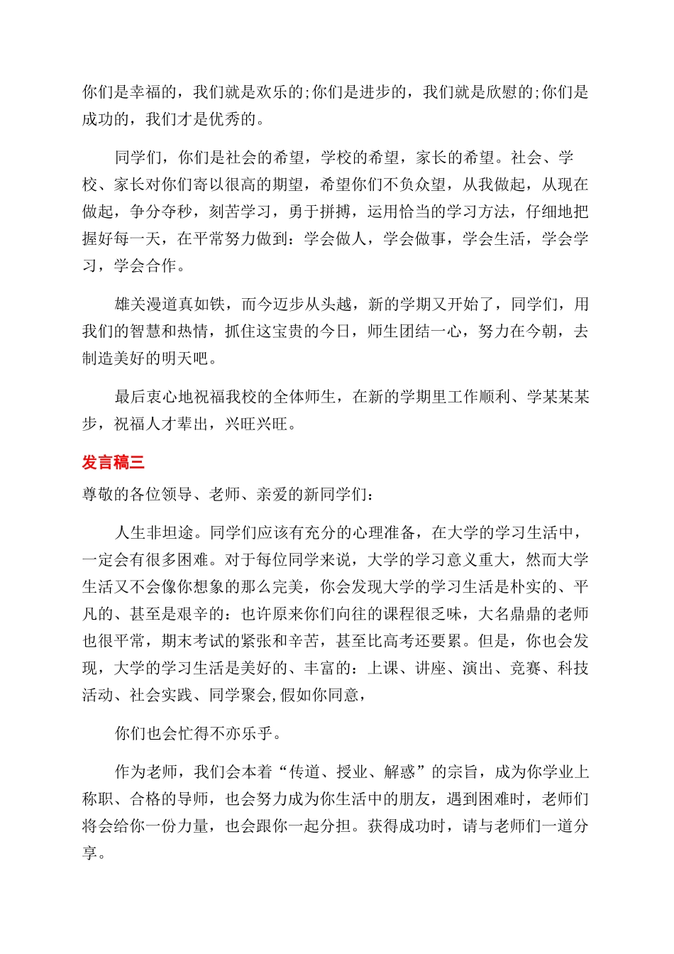 20xx开学典礼上教师代表发言例文2024_第3页