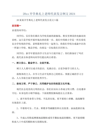 20xx开学典礼上教师代表发言例文2024