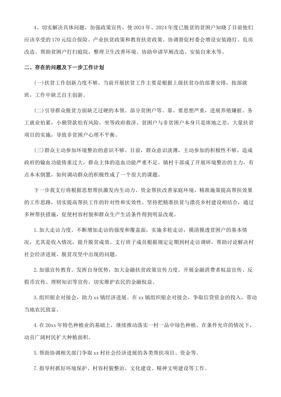 20xx年扶贫帮扶工作总结_第2页