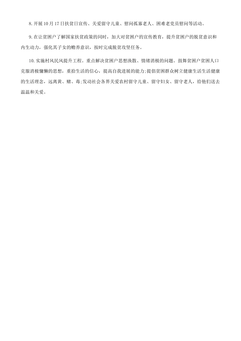 20xx年扶贫帮扶工作总结_第3页