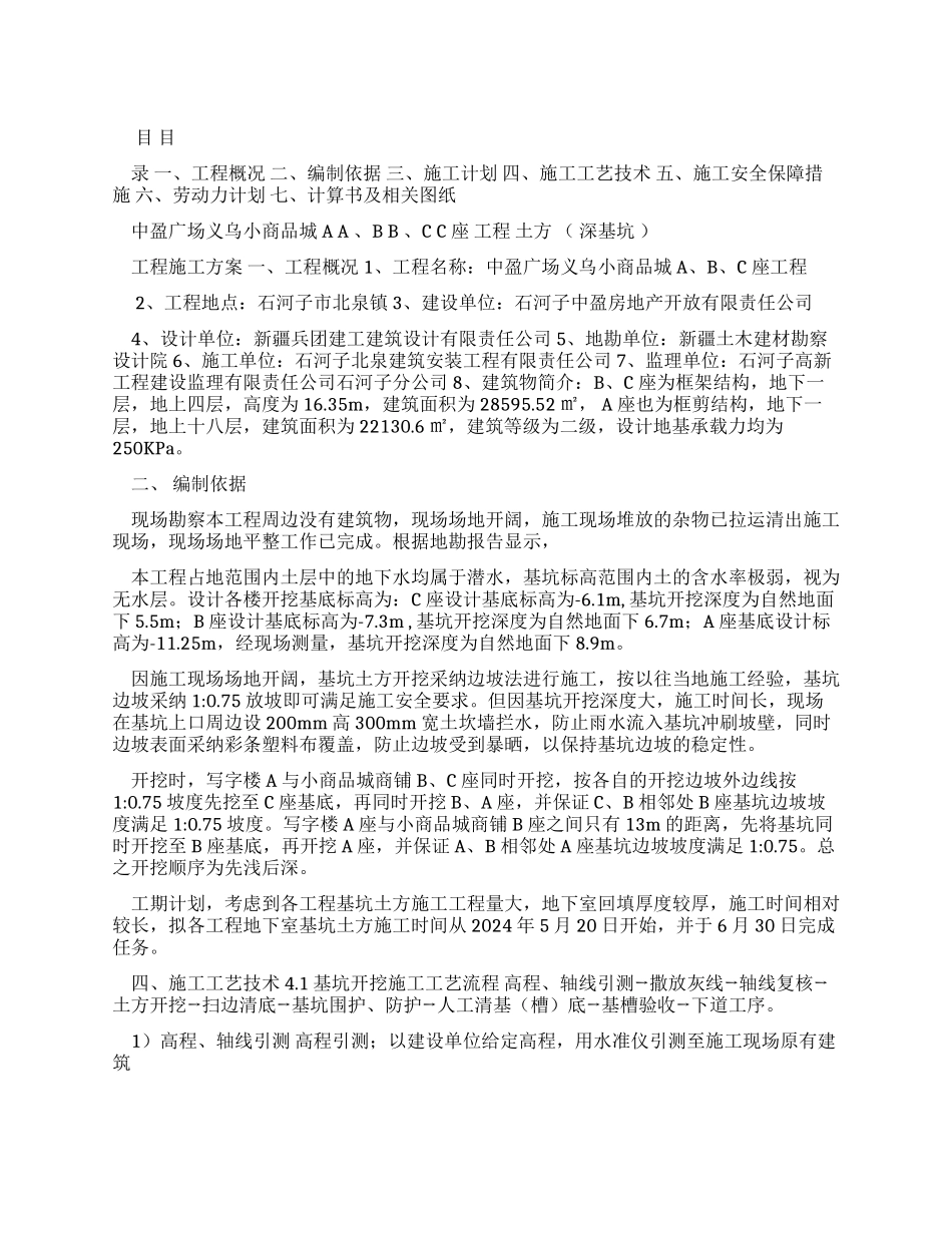 20专家论证（深基坑土方施工方案）MicrosoftWord文档_第1页