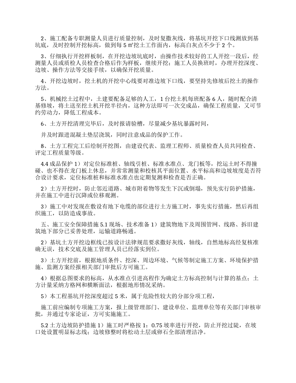 20专家论证（深基坑土方施工方案）MicrosoftWord文档_第3页