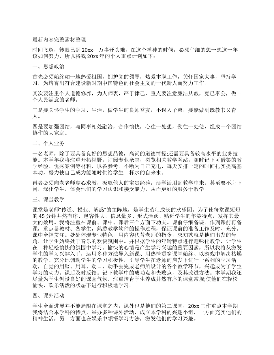 20XX教师工作计划-教师工作计划-_第1页