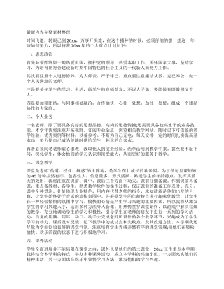 20XX教师工作计划-教师工作计划-