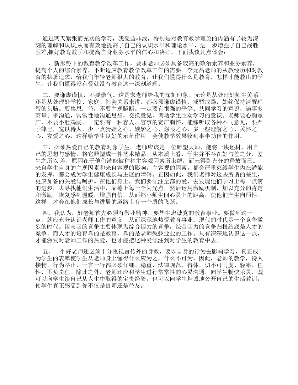 20XX骨干教师培训心得体会例文(四）_第3页