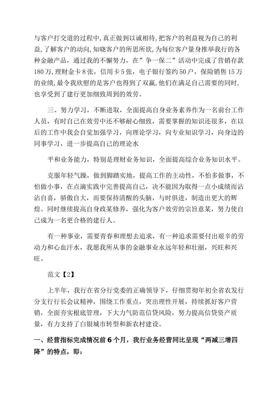 20xx年银行上半年工作总结范文及下半年工作计划范文例文_第2页