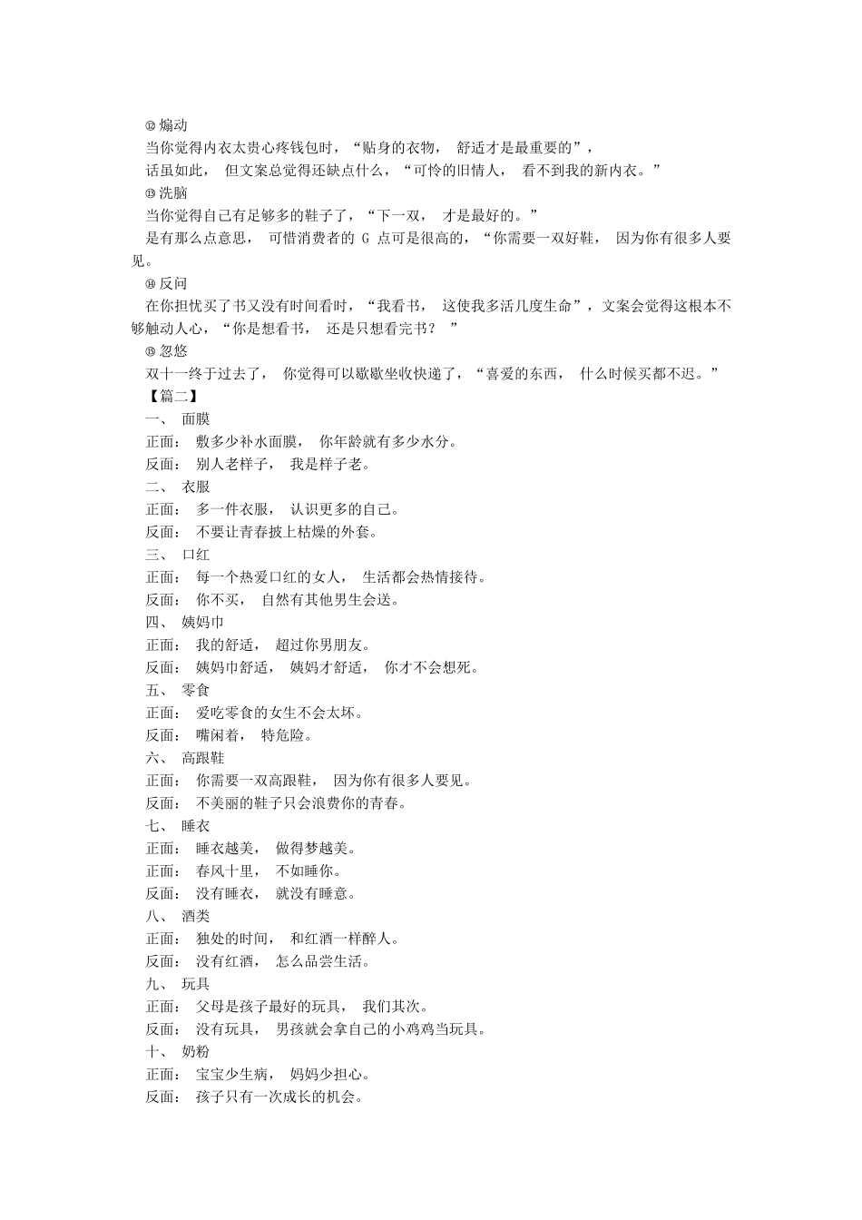 20个创意朋友圈文案_第2页