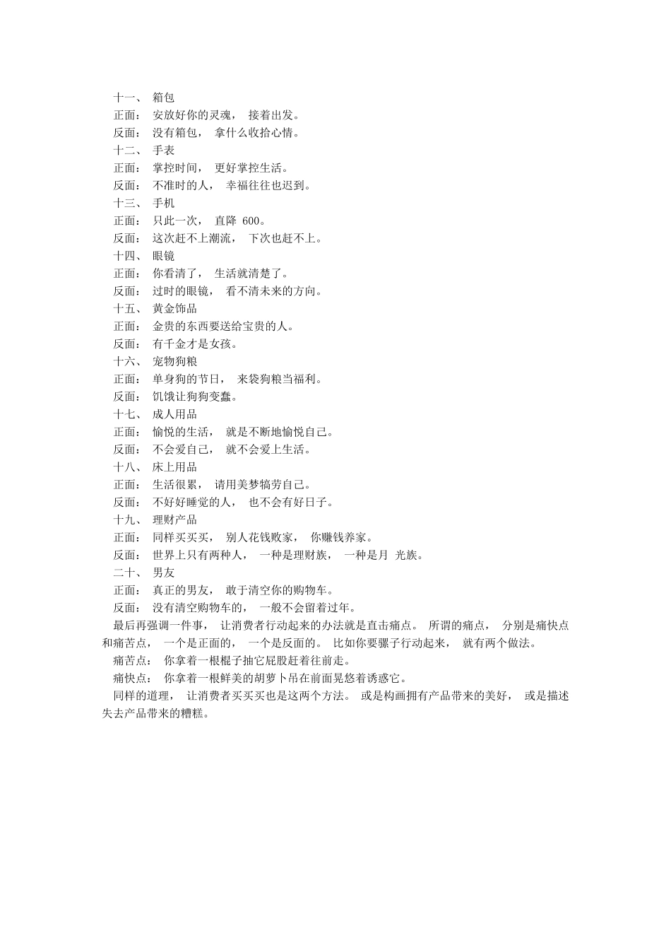 20个创意朋友圈文案_第3页