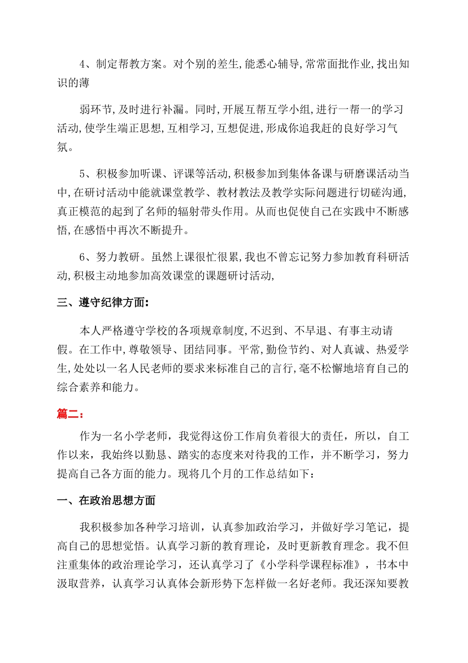 20xx教师年度个人述职报告范文精选_第2页