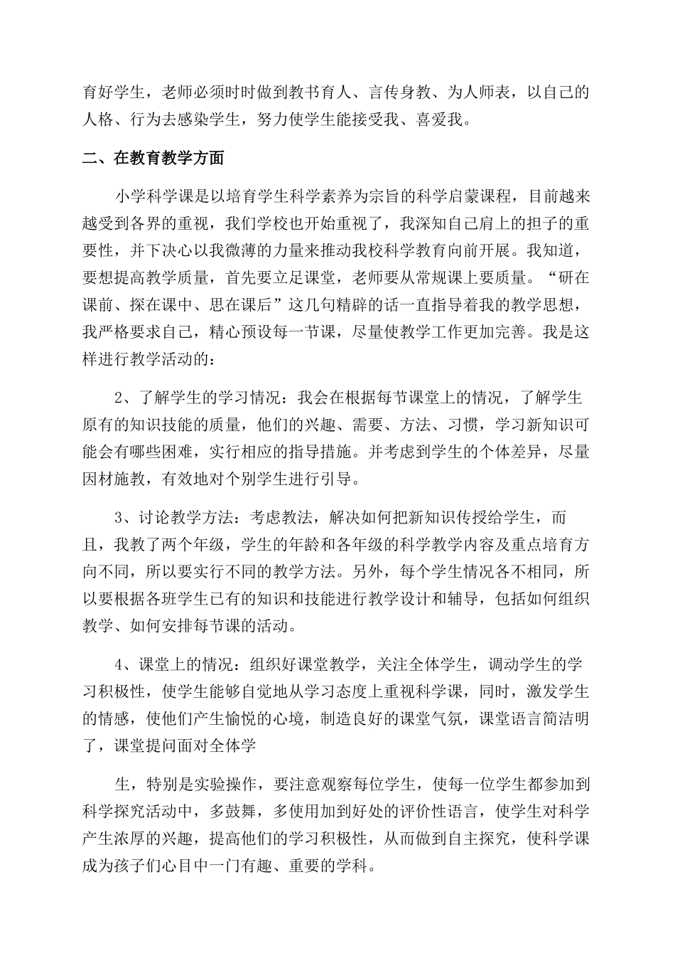 20xx教师年度个人述职报告范文精选_第3页