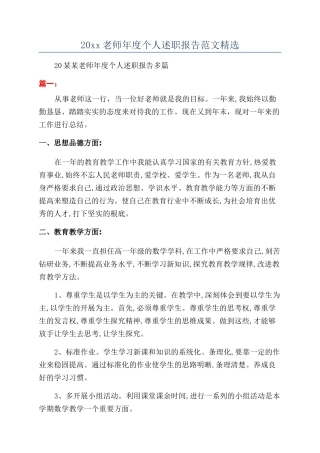 20xx教师年度个人述职报告范文精选