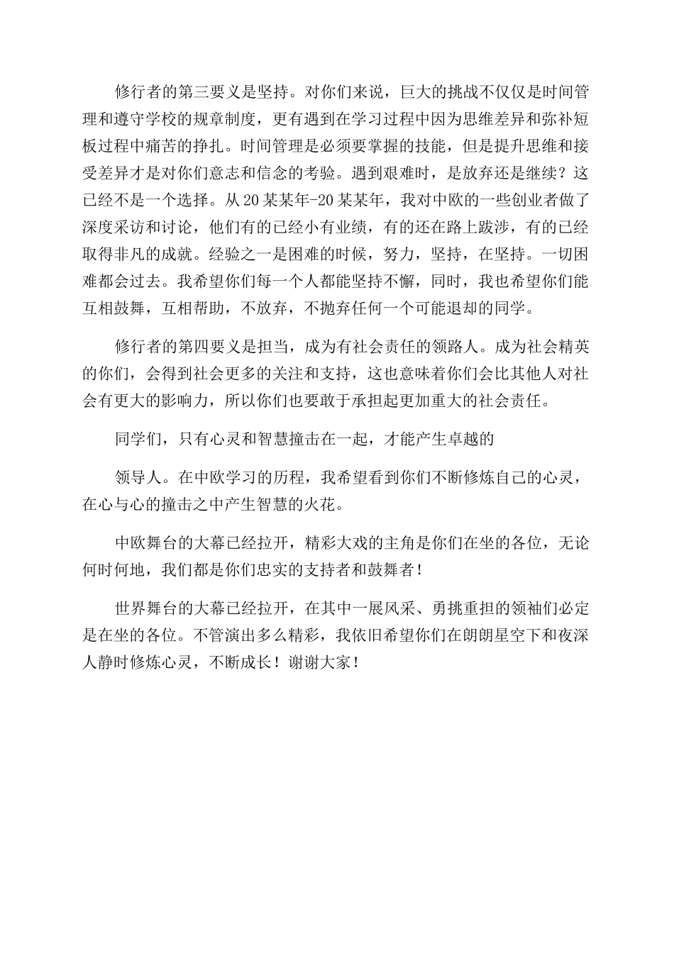 20XX级开学典礼致辞(三）_第2页