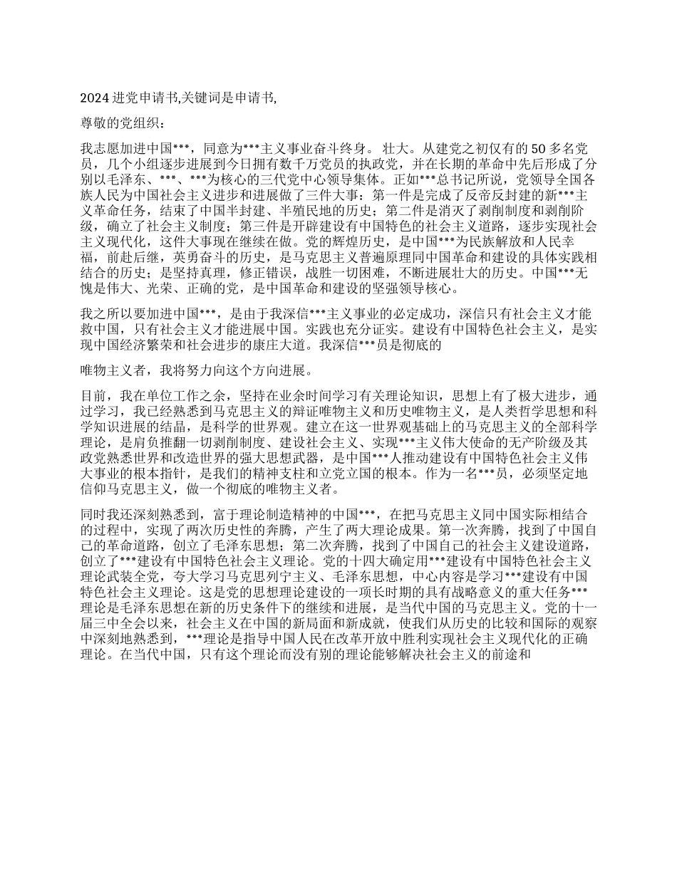 20入党申请书-入党申请_第1页