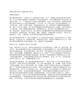 20入党申请书-入党申请