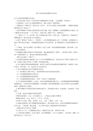 20个必须知道的围棋文化常识