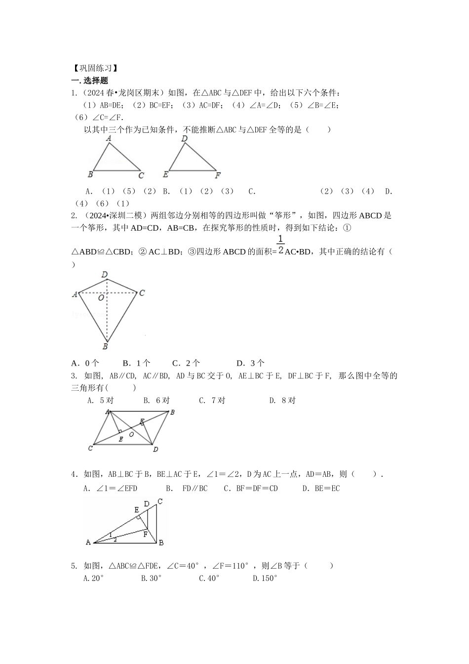 20全等三角形全章复习与巩固巩固练习_第1页