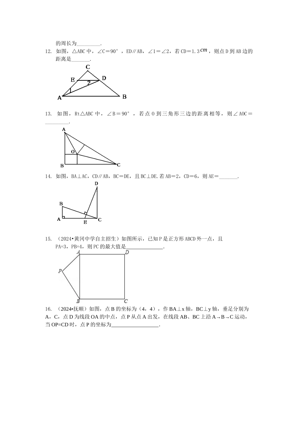 20全等三角形全章复习与巩固巩固练习_第3页