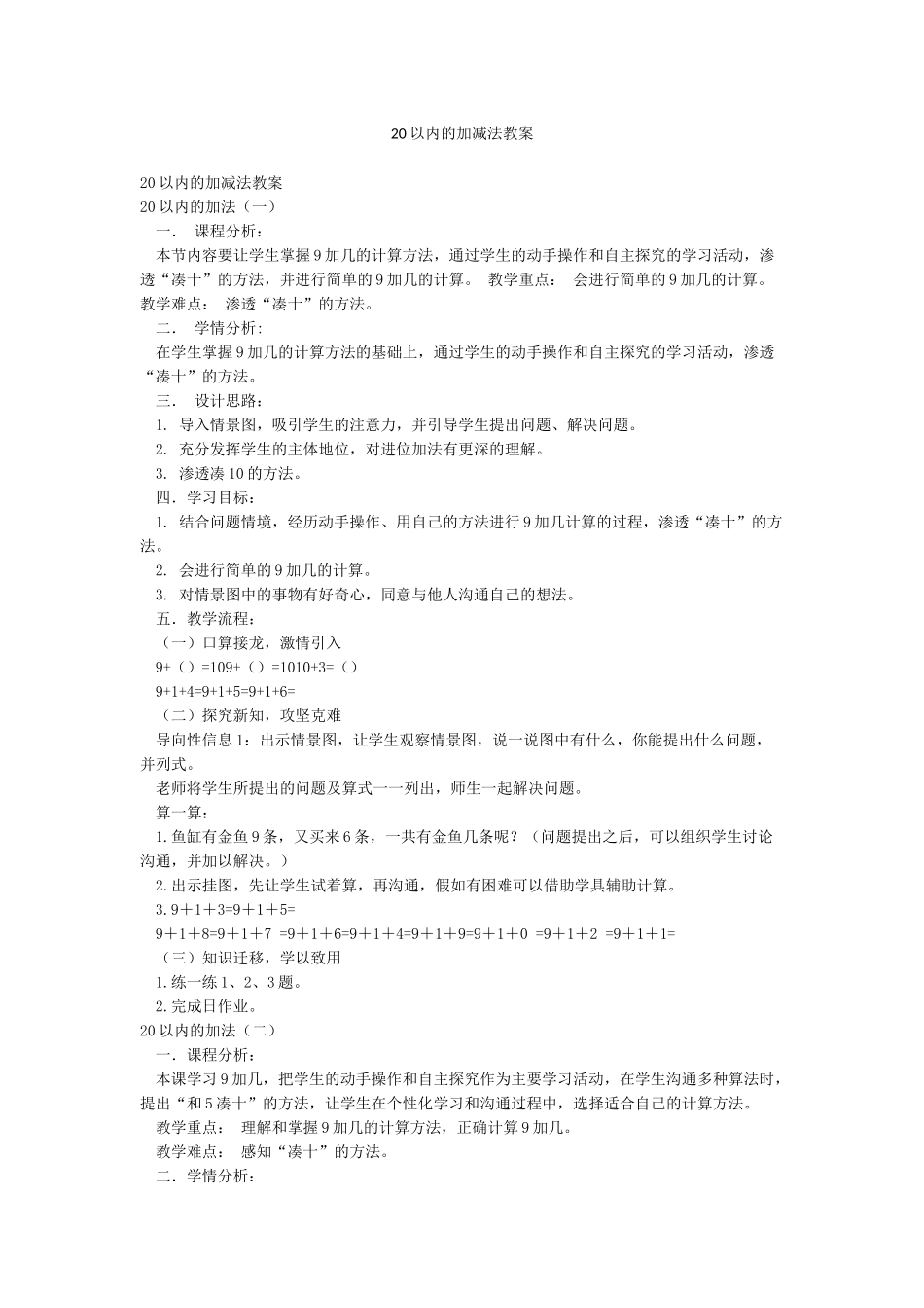 20以内的加减法教案_第1页