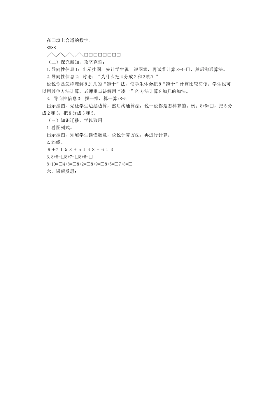 20以内的加减法教案_第3页