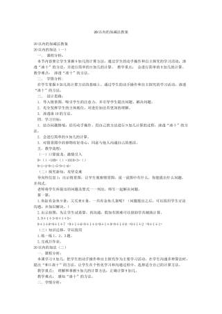20以内的加减法教案