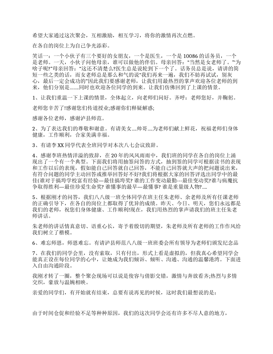 20周年同学会主持词范文_第2页