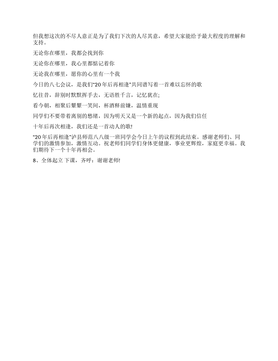20周年同学会主持词范文_第3页