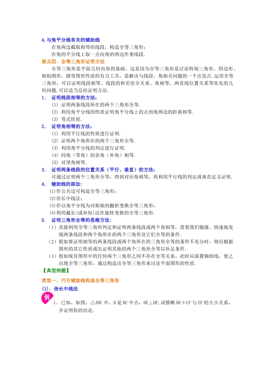 20全等三角形全章复习与巩固知识讲解_第2页