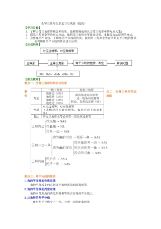 20全等三角形全章复习与巩固知识讲解