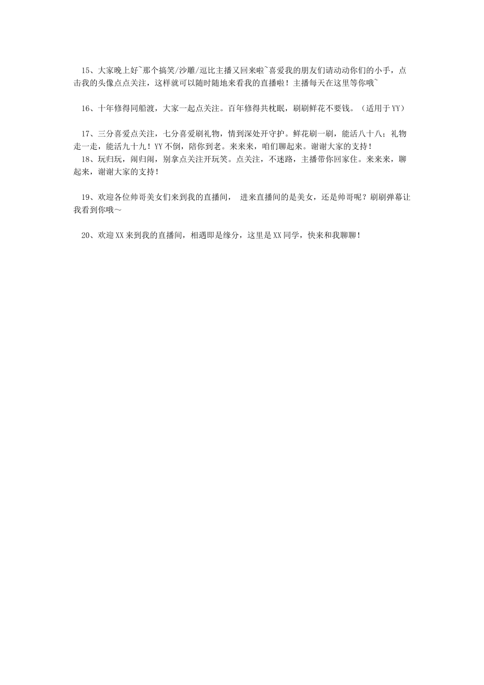 20个主播开场常见话术_第2页