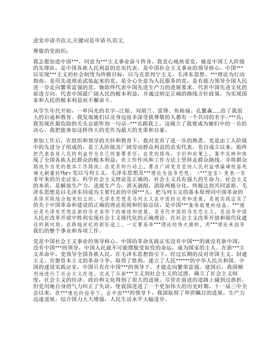20入党申请书范文-入党申请_第1页