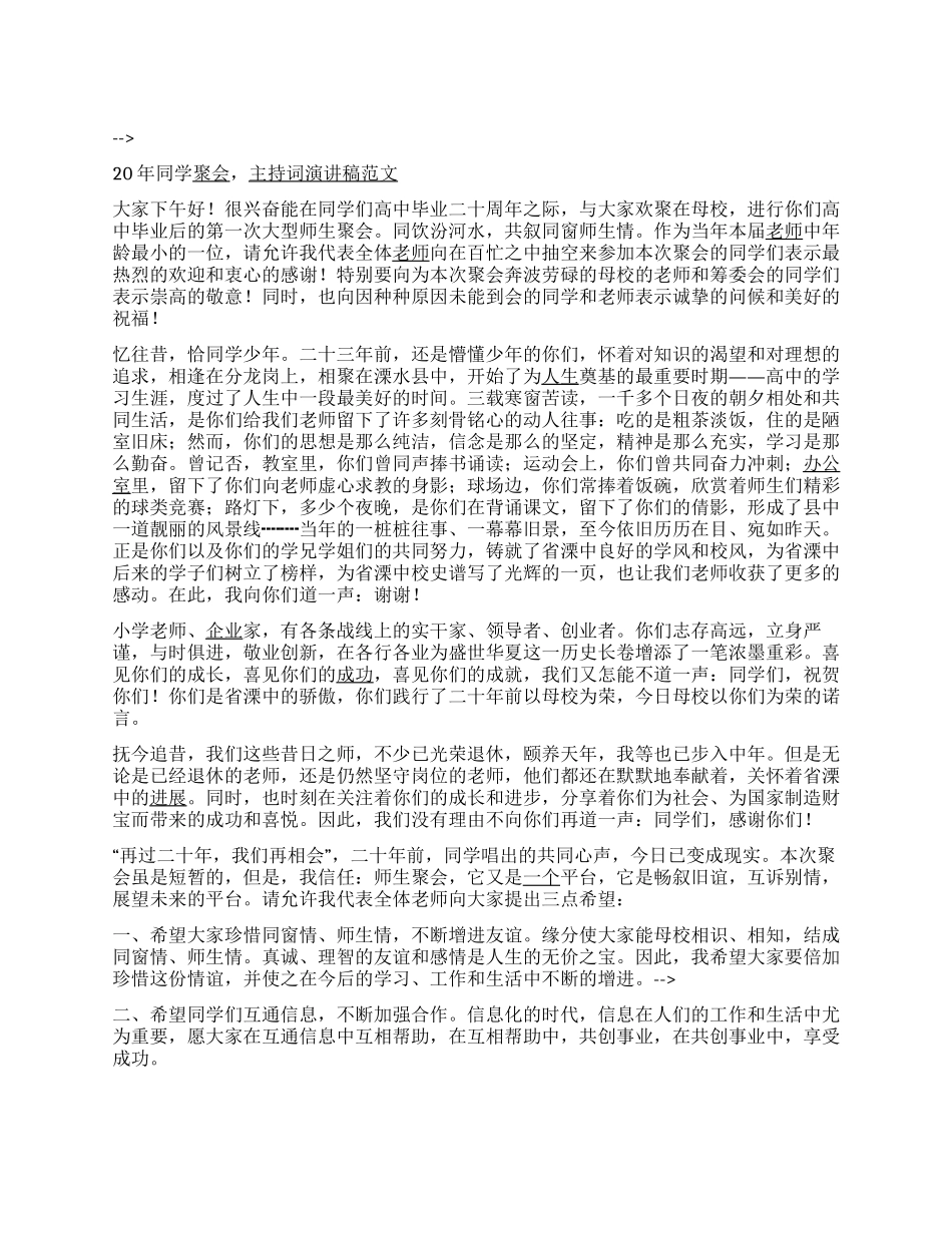 20年同学聚会主持词演讲稿范文_第1页