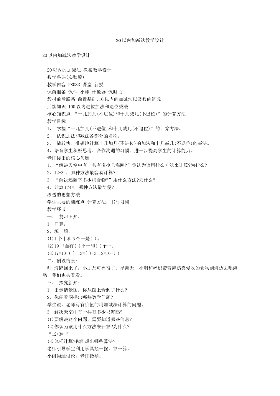 20以内加减法教学设计_第1页