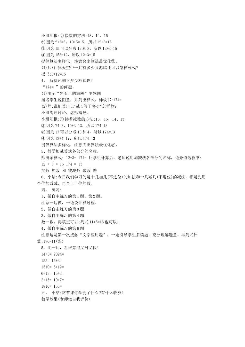 20以内加减法教学设计_第2页