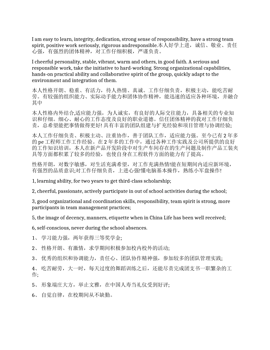 20字简短的英文自我评价_第1页