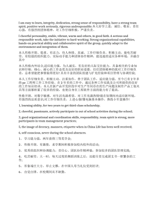 20字简短的英文自我评价