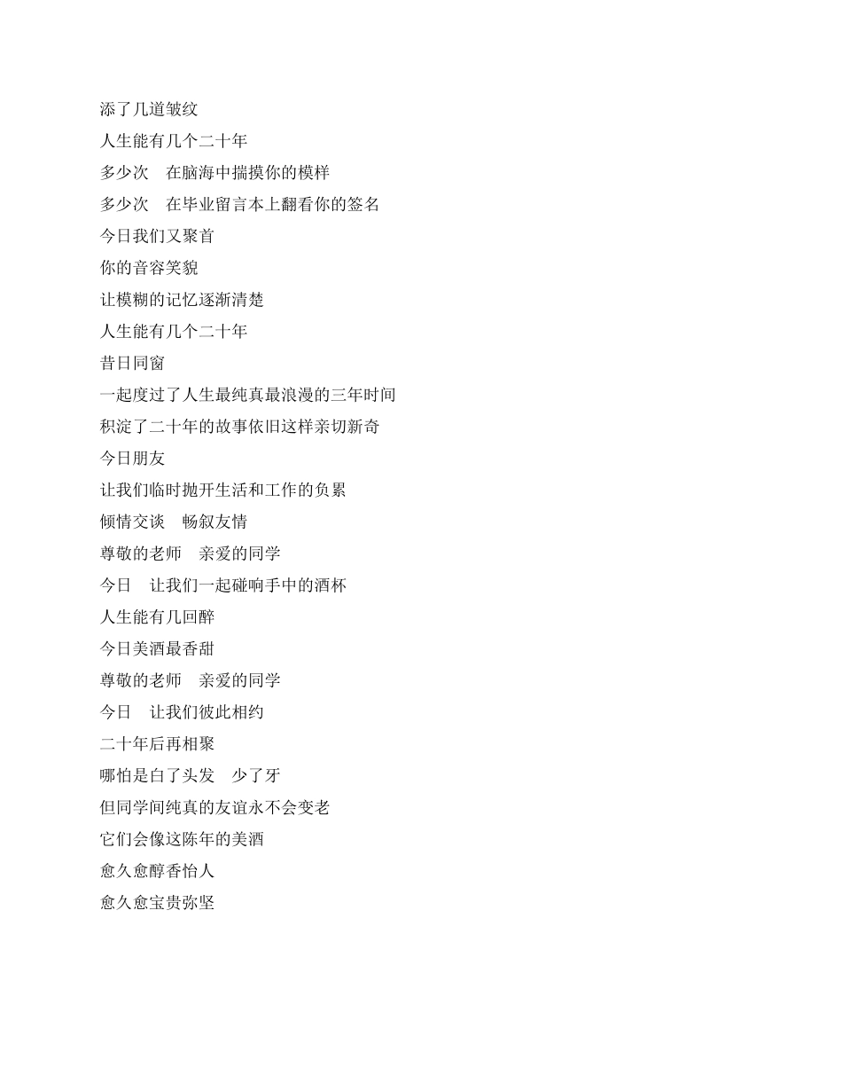 20年同学聚会感言_第2页
