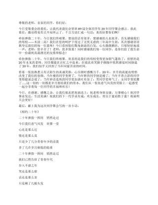 20年同学聚会感言