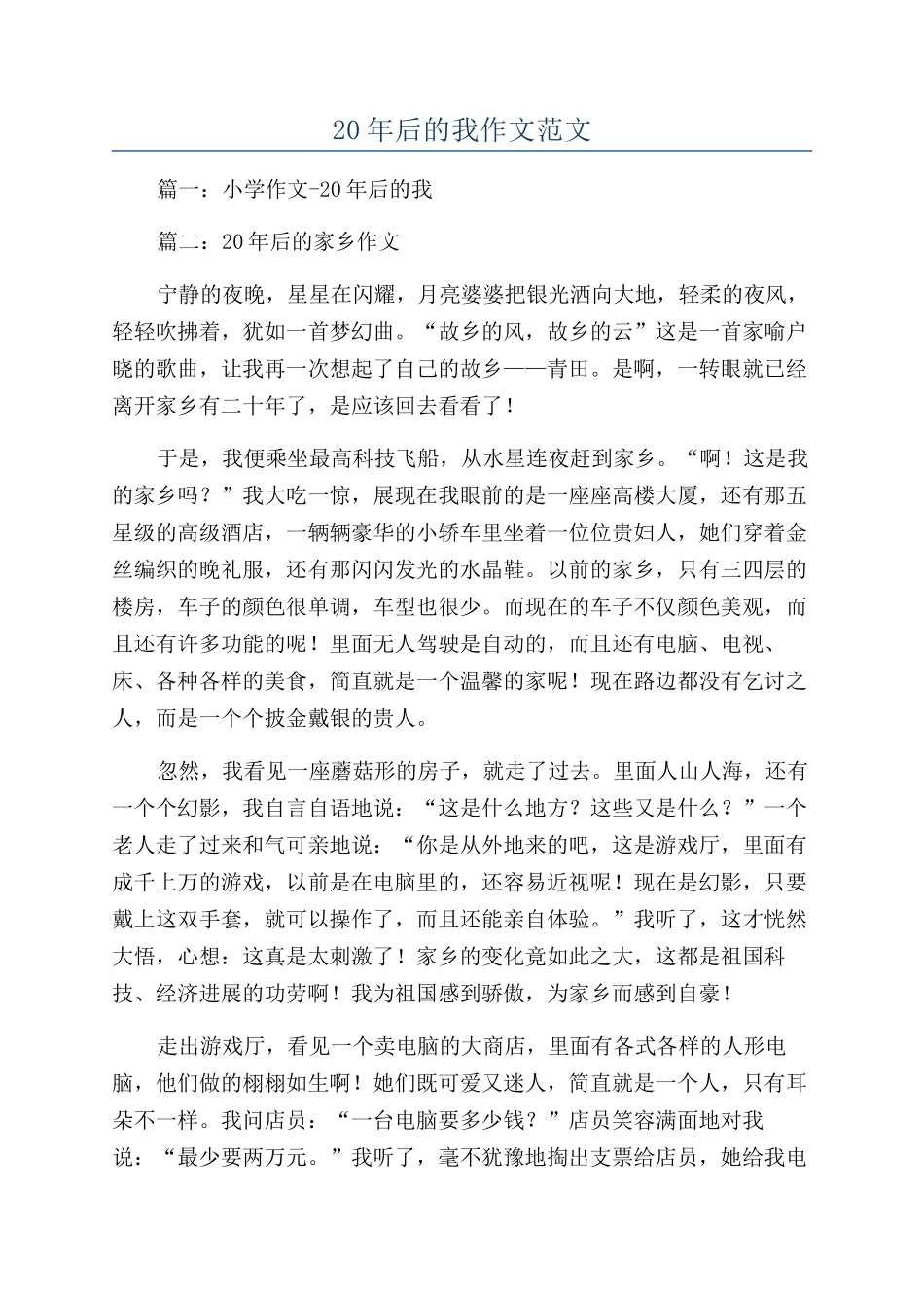 20年后的我作文范文_第1页
