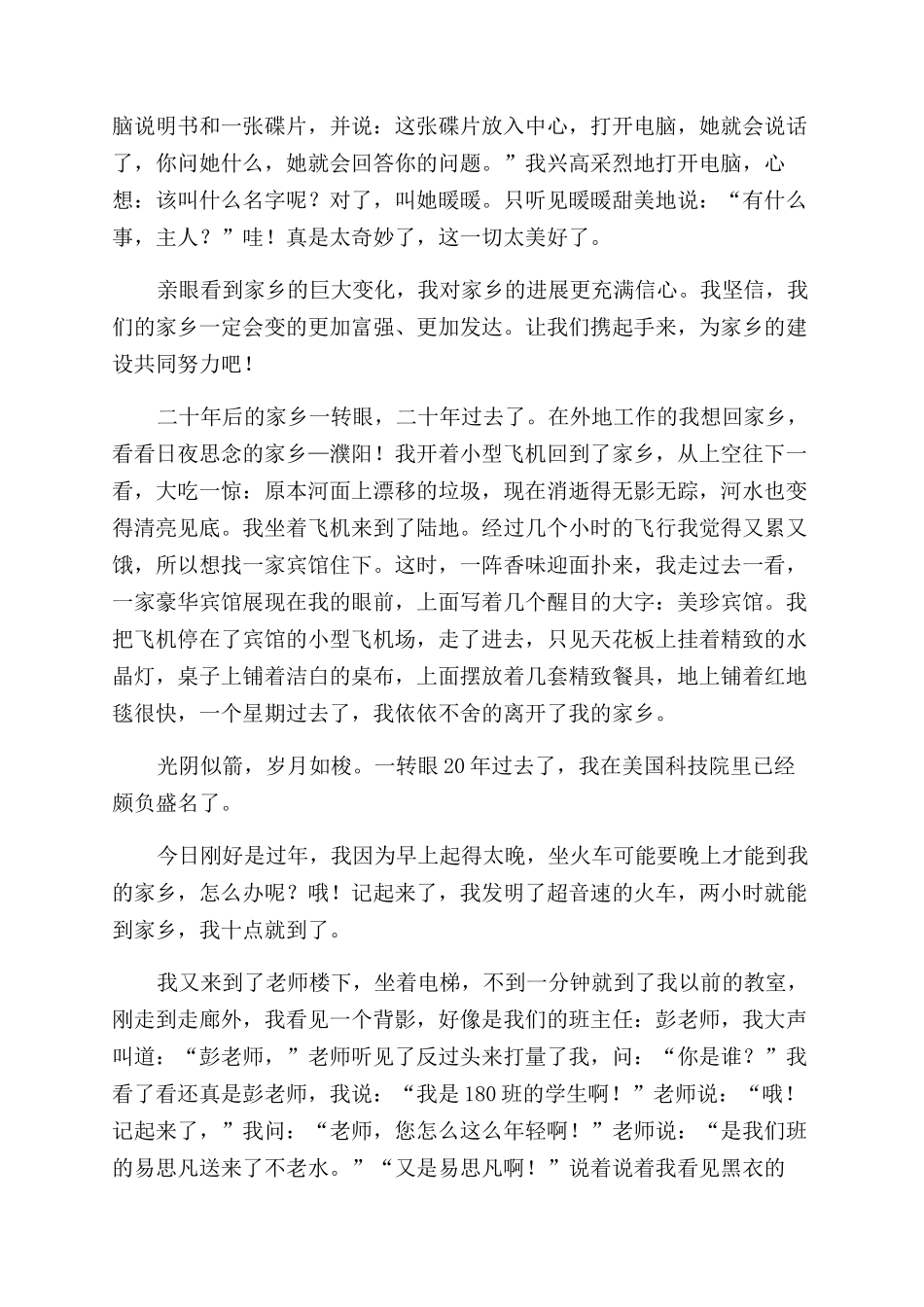 20年后的我作文范文_第2页
