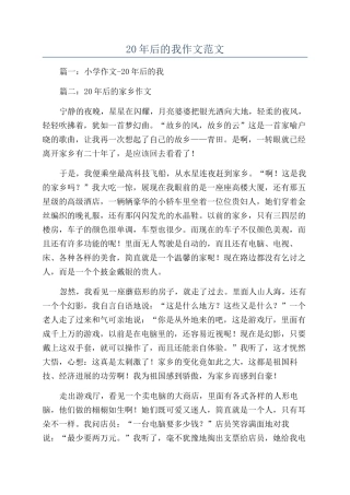 20年后的我作文范文