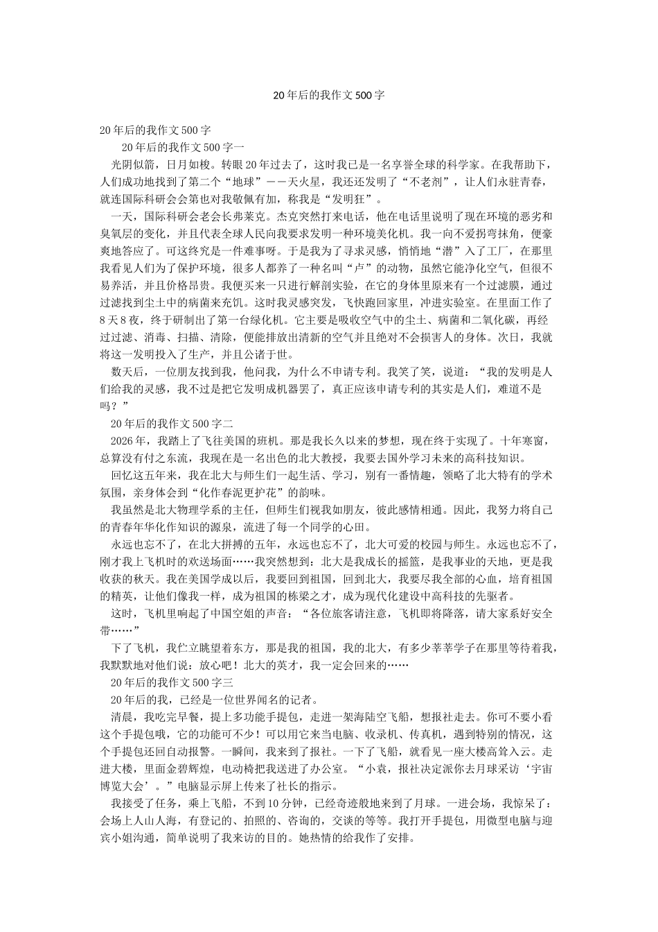20年后的我作文500字_第1页