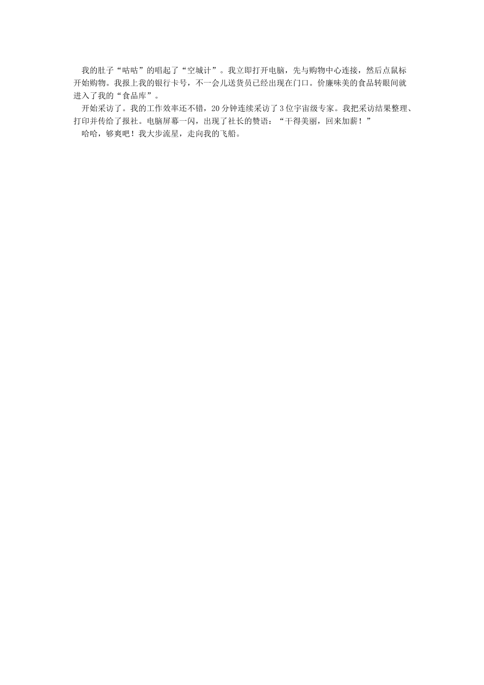 20年后的我作文500字_第2页