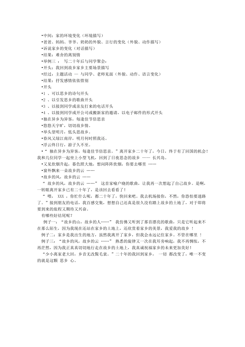 20年后回故乡作文提纲_第2页