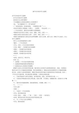 20年后回故乡作文提纲