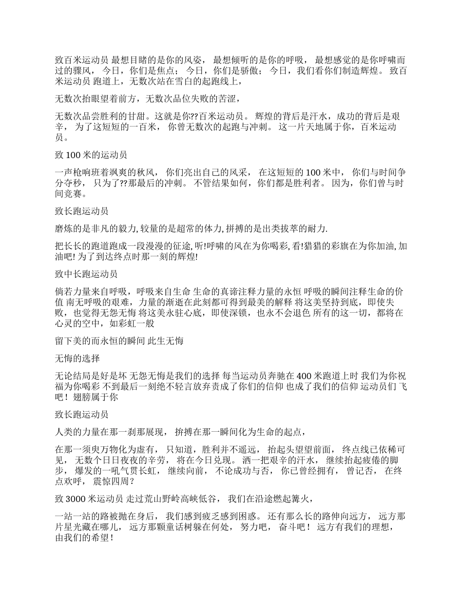 20字左右春季运动会加油稿_第2页