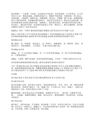 20字左右春季运动会加油稿