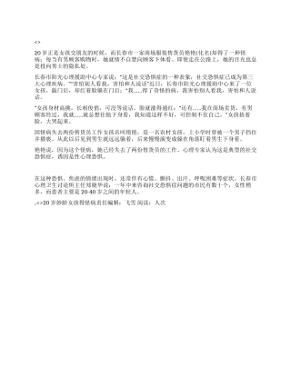 20岁妙龄女孩得怪病