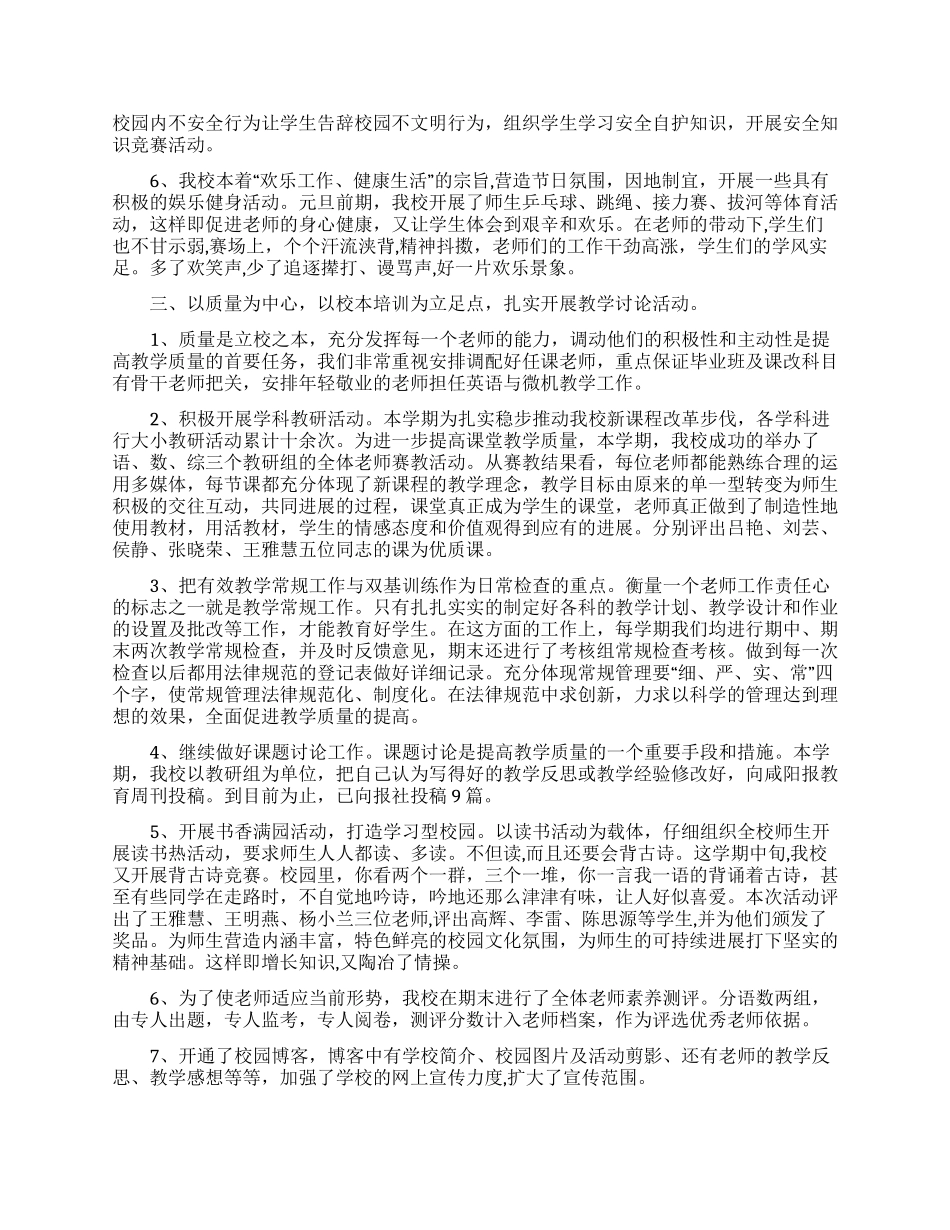 20学校工作总结｜学校工作总结（9页）_第2页