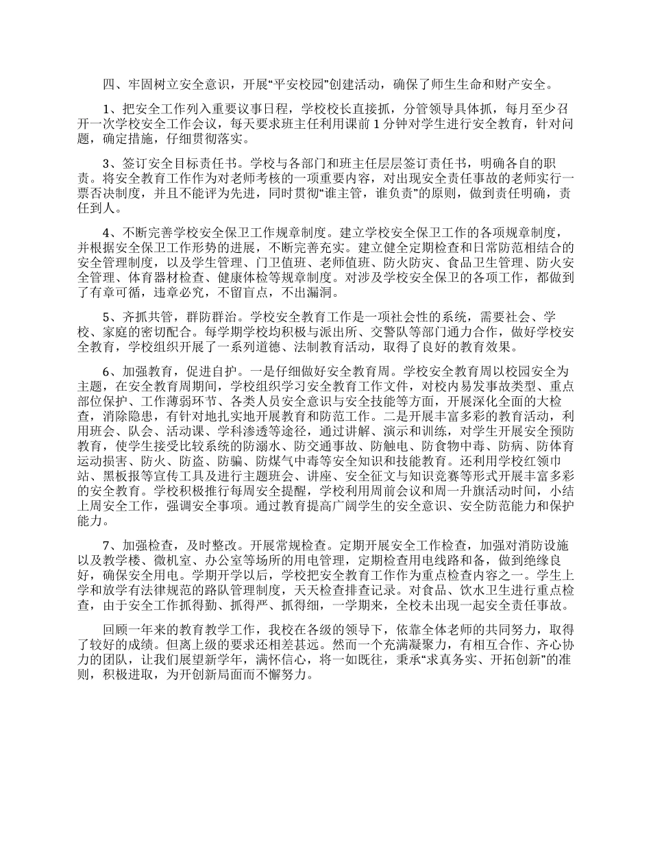 20学校工作总结｜学校工作总结（9页）_第3页